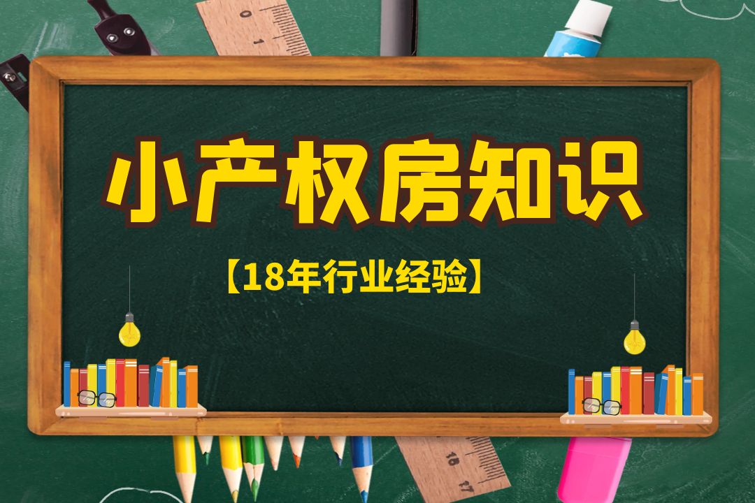 2022年深圳小產(chǎn)權(quán)房猛漲！有房產(chǎn)交易后漲了上千萬，業(yè)主違約不賣了