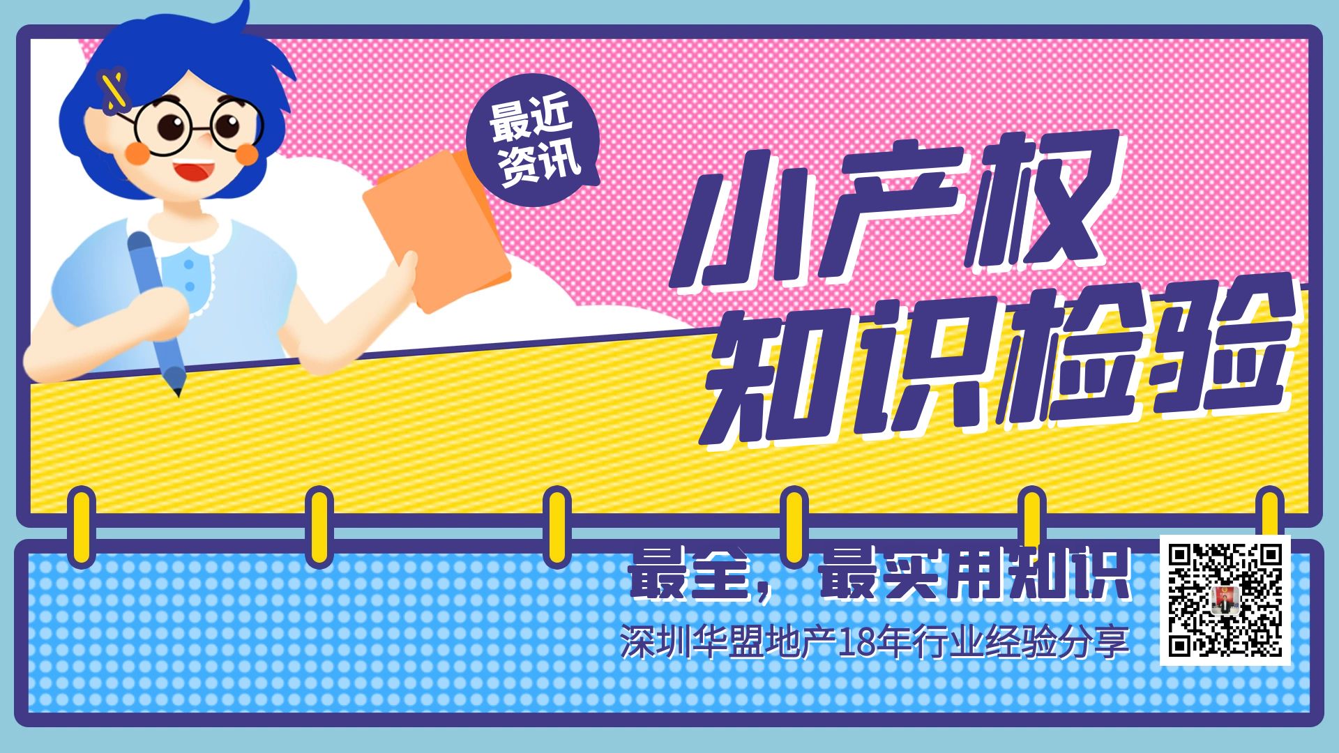 2022年，深圳小產權房申請學位需要哪些材料？
