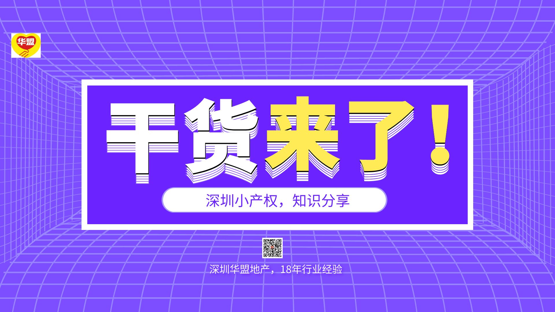 2022年 深圳小產權房的拆遷流程分析，補償范圍