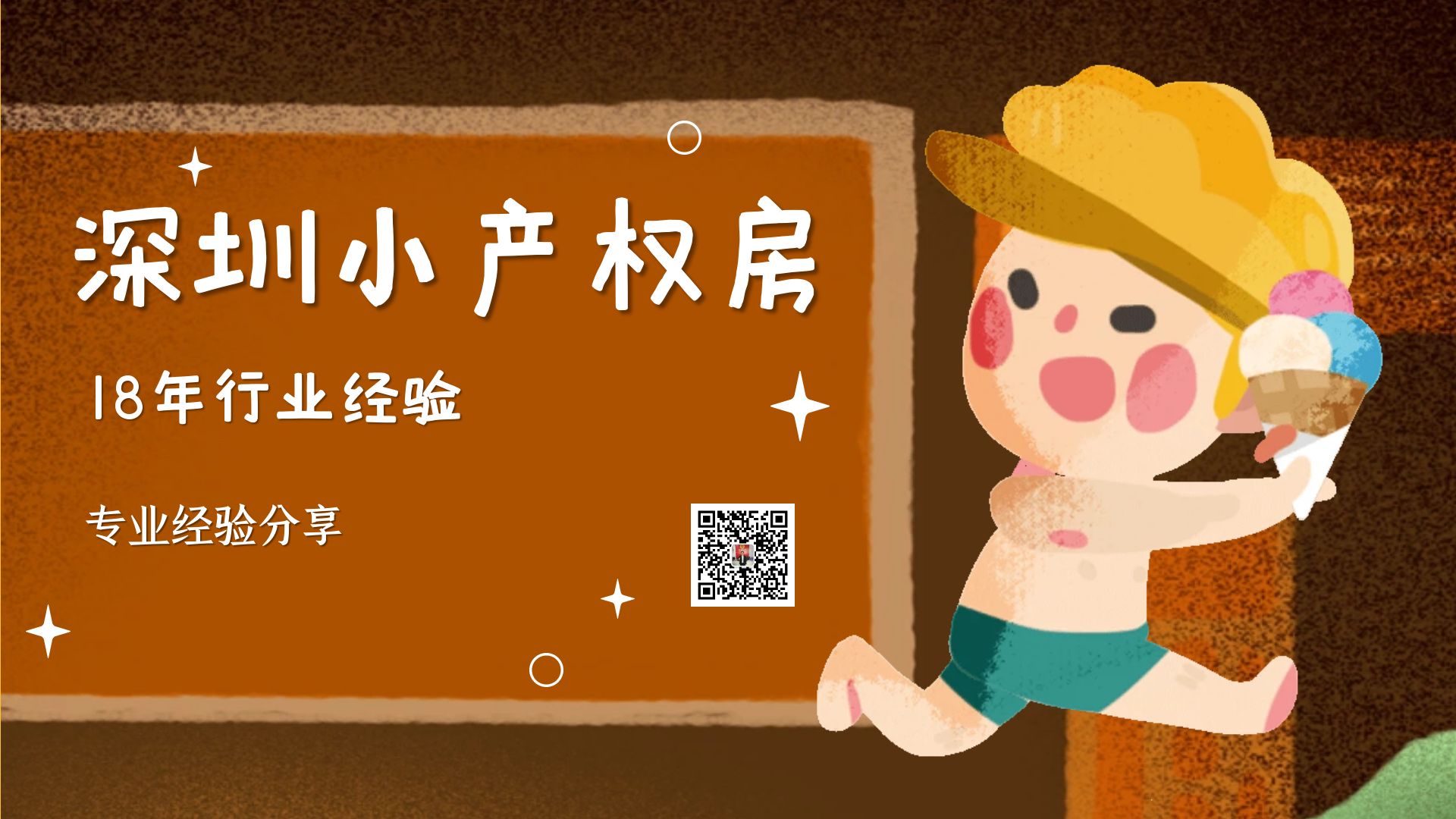 2022年，為什么深圳那么多人買了小產權房？