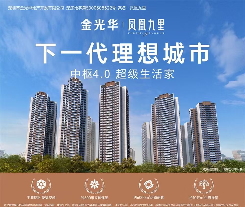 金光華鳳凰九里|均價約33000元/平