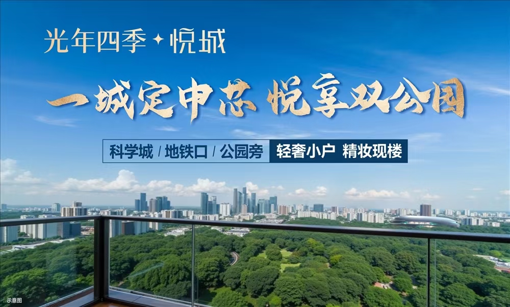 光年四季.悅城|均價(jià)約21000元/平