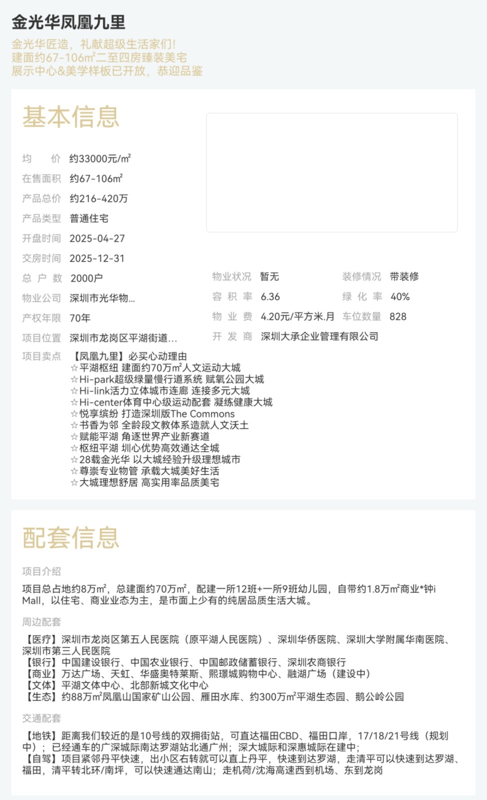 金光華鳳凰九里