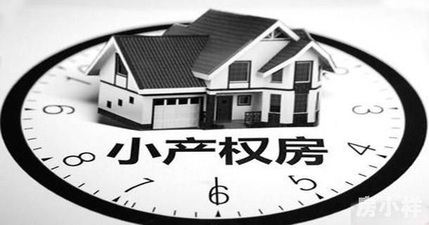 二手小產權房可不可以過戶？