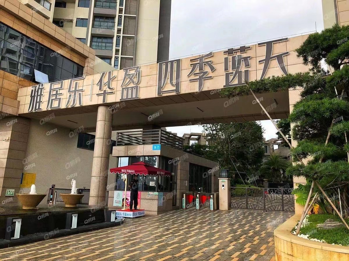 雅居樂華盈四季藍天-均價14000元/平