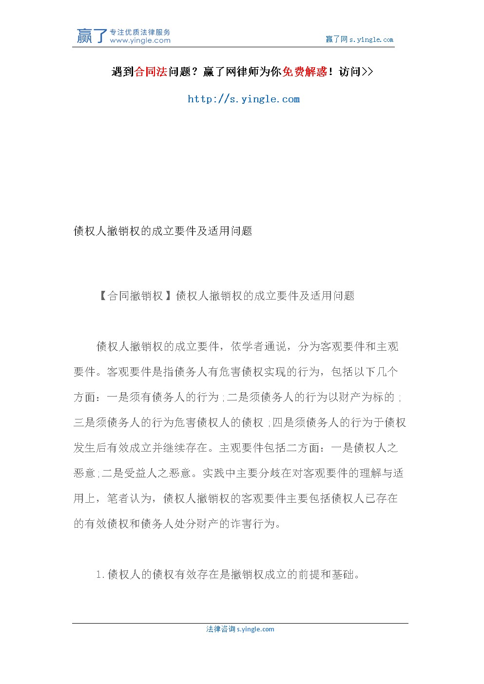 債務人的處分行為有害于債權人債權的實現