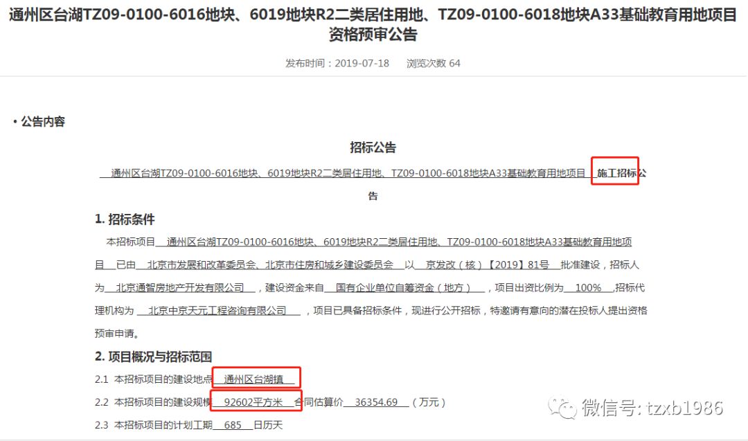臺湖鎮(zhèn)鎮(zhèn)區(qū)西側(cè)共產(chǎn)房項(xiàng)目