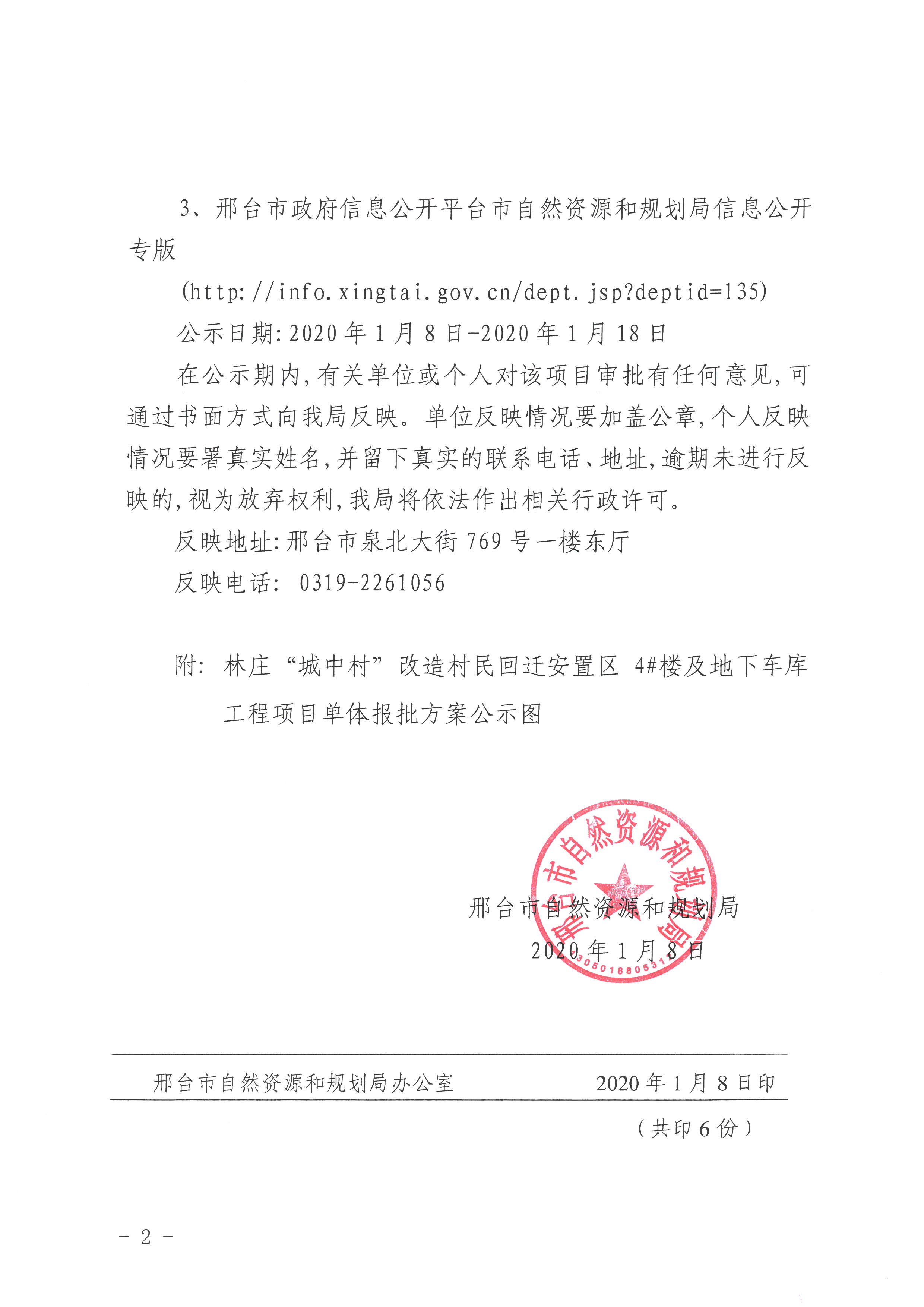 在此種土地性質上建設的村民回遷房