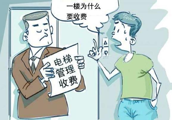 一樓的業(yè)主不交納電梯費(fèi)也是不合情理的