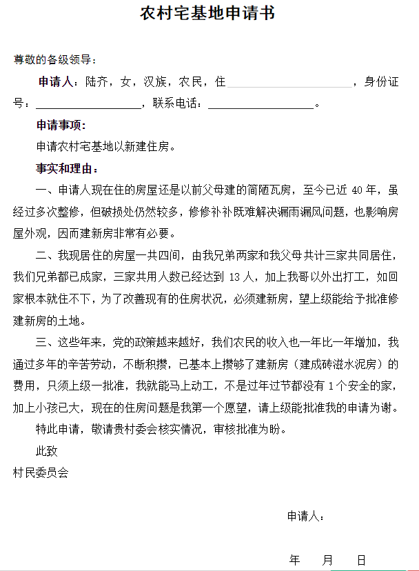 農村宅基地過戶應繳納的費用