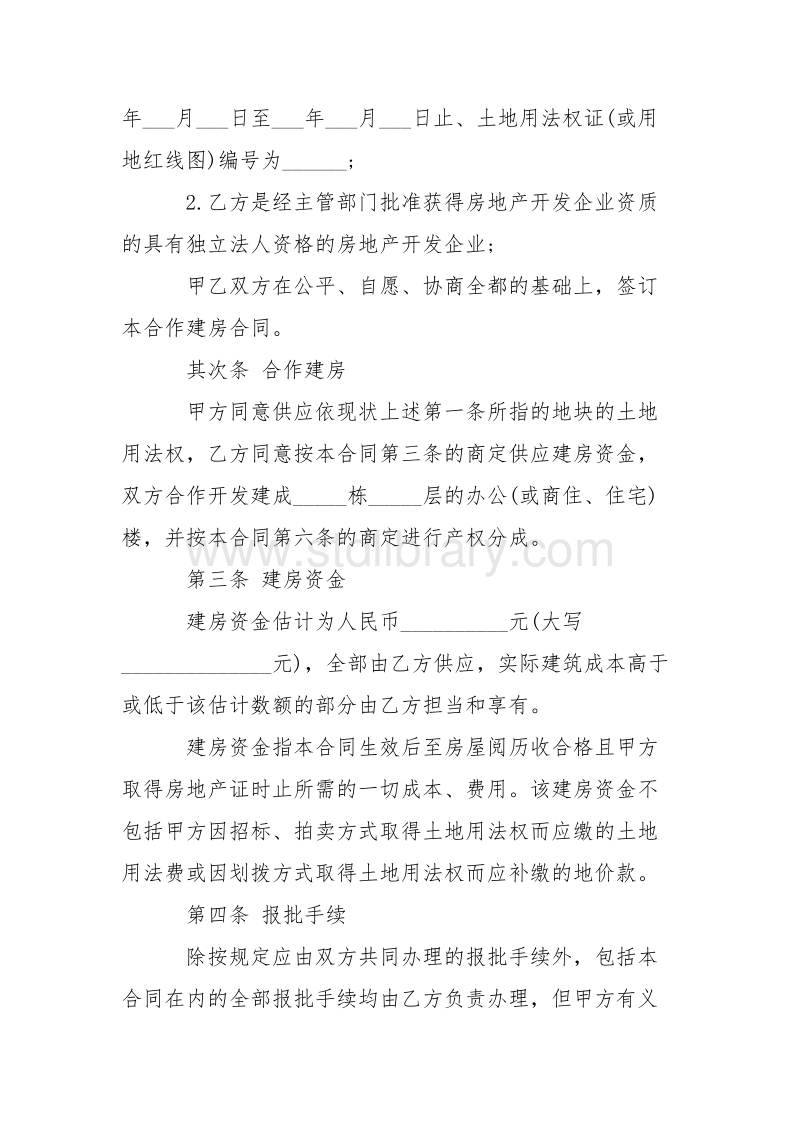 本合同自簽訂當日甲方將房屋交付乙方