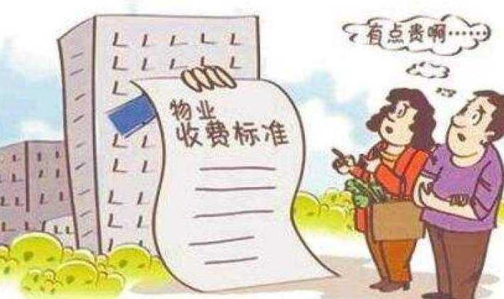 爭取減少物業費的繳納