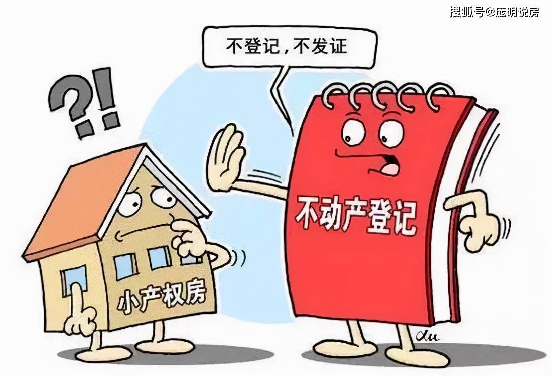 小產(chǎn)權(quán)房買賣合同就應當被認定為有效