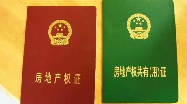 辦理房產證上加名字所需費用