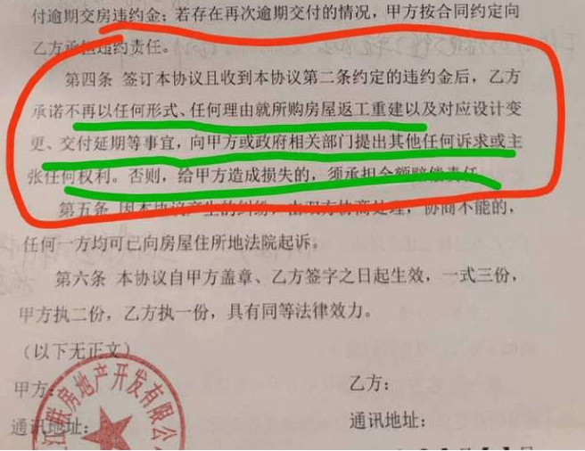 甲方承諾按時完成回遷房的建設