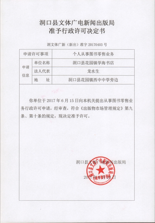 簽署意見后將申請(qǐng)材料轉(zhuǎn)決定人員