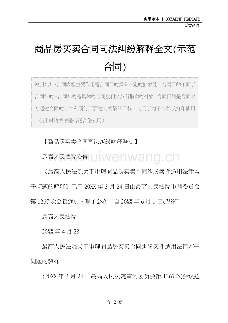 到時候應該給第三人辦理該房屋的確權(quán)業(yè)務