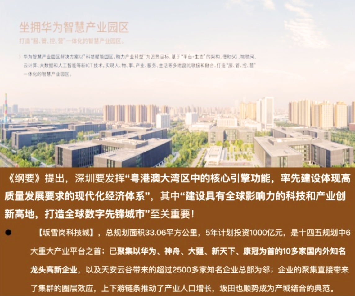 深圳坂田小產(chǎn)權房|雪象小筑